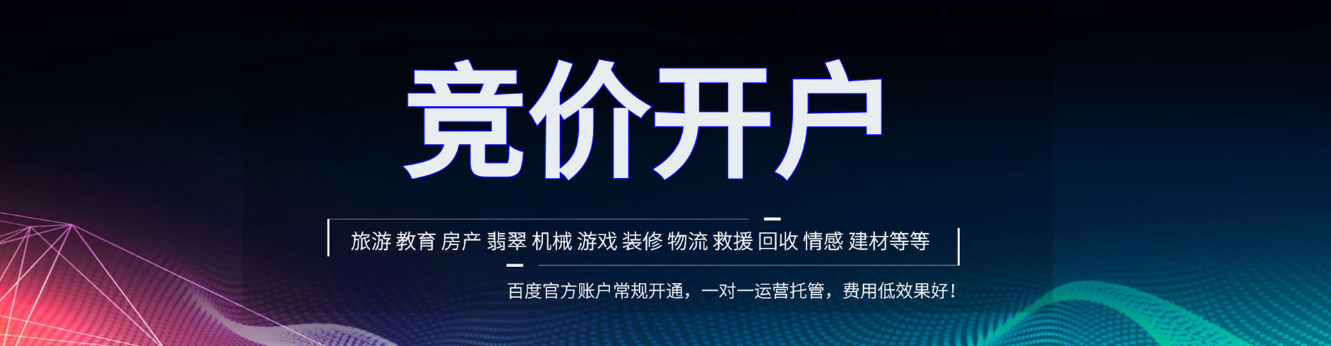 闽侯百度开户高返点